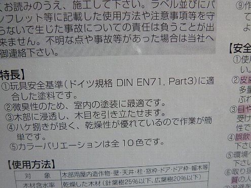 DIYでは塗料も選択できるので市販の家具より安全かと思います